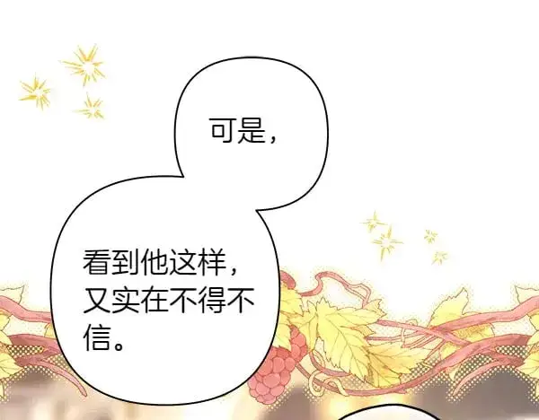 漫画《反正是欧风小甜漫》第107话 达成一致第115张图