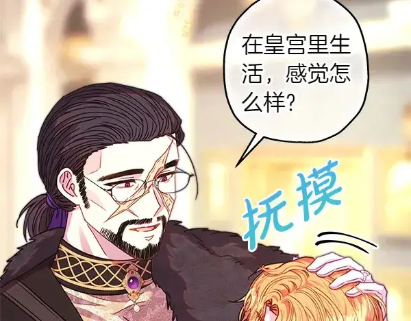 漫画《反正是欧风小甜漫》第107话 达成一致第116张图