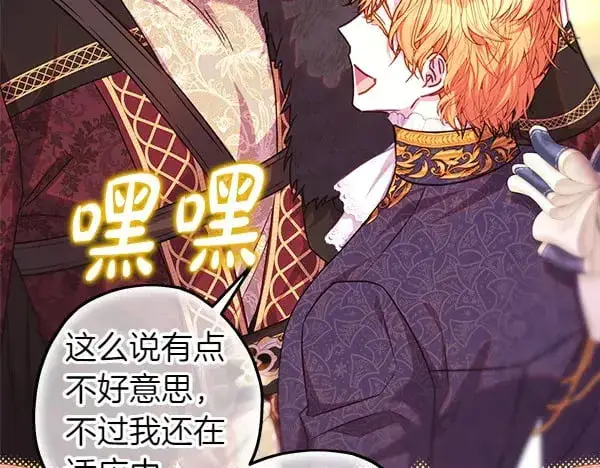 漫画《反正是欧风小甜漫》第107话 达成一致第117张图