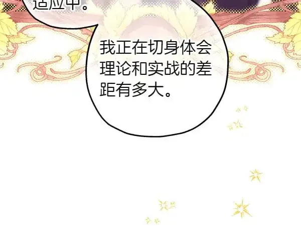 漫画《反正是欧风小甜漫》第107话 达成一致第118张图