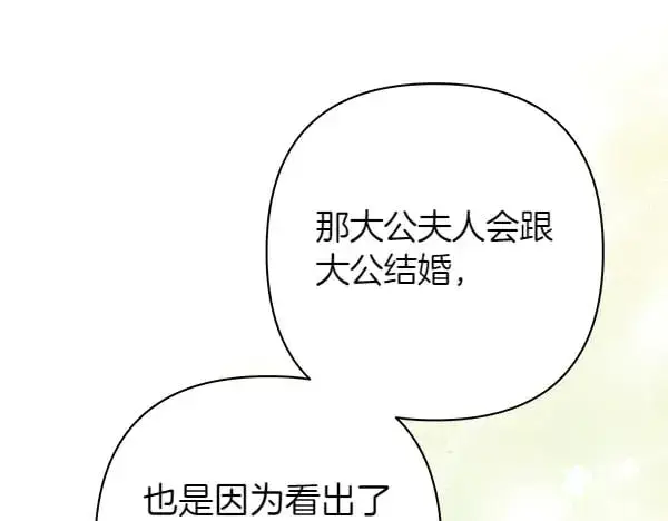 漫画《反正是欧风小甜漫》第107话 达成一致第119张图