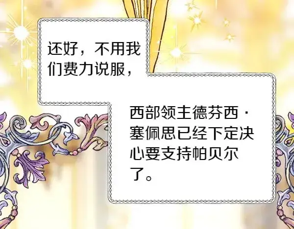 漫画《反正是欧风小甜漫》第107话 达成一致第12张图
