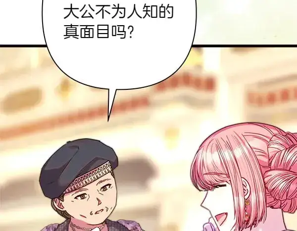 漫画《反正是欧风小甜漫》第107话 达成一致第120张图