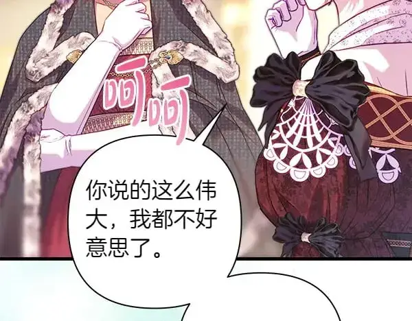 漫画《反正是欧风小甜漫》第107话 达成一致第121张图