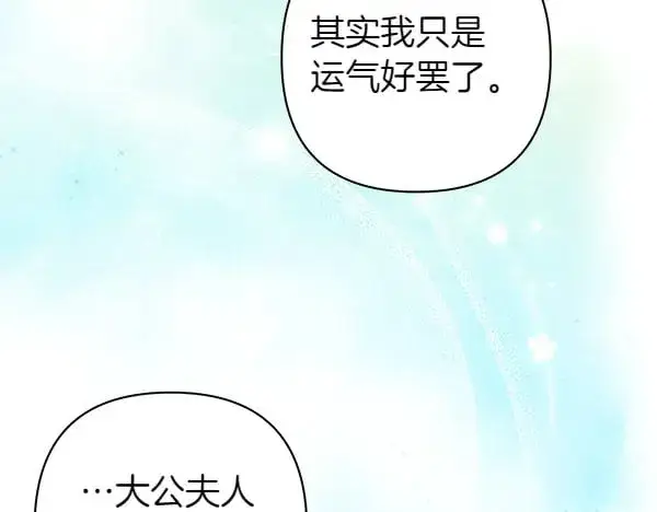 漫画《反正是欧风小甜漫》第107话 达成一致第122张图
