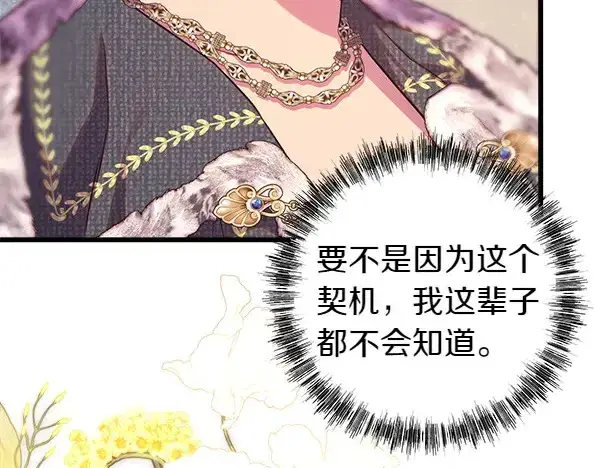 漫画《反正是欧风小甜漫》第107话 达成一致第124张图
