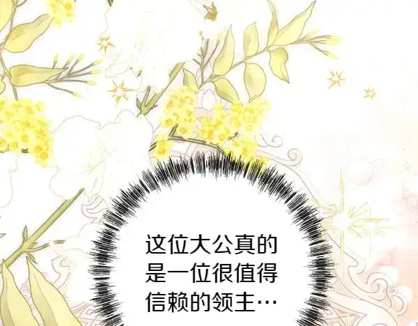 漫画《反正是欧风小甜漫》第107话 达成一致第125张图