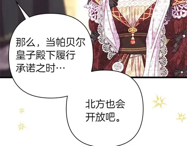 漫画《反正是欧风小甜漫》第107话 达成一致第132张图