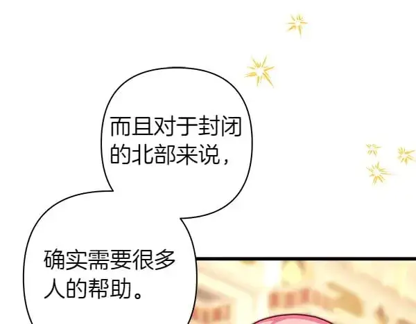 漫画《反正是欧风小甜漫》第107话 达成一致第134张图