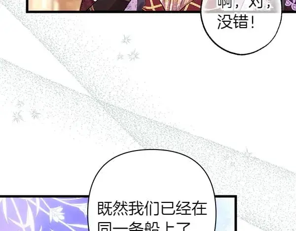 漫画《反正是欧风小甜漫》第107话 达成一致第136张图