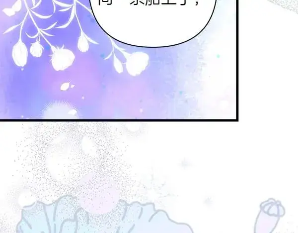 漫画《反正是欧风小甜漫》第107话 达成一致第137张图