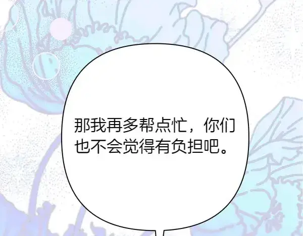 漫画《反正是欧风小甜漫》第107话 达成一致第138张图