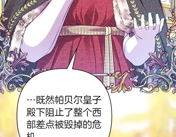 漫画《反正是欧风小甜漫》第107话 达成一致第14张图