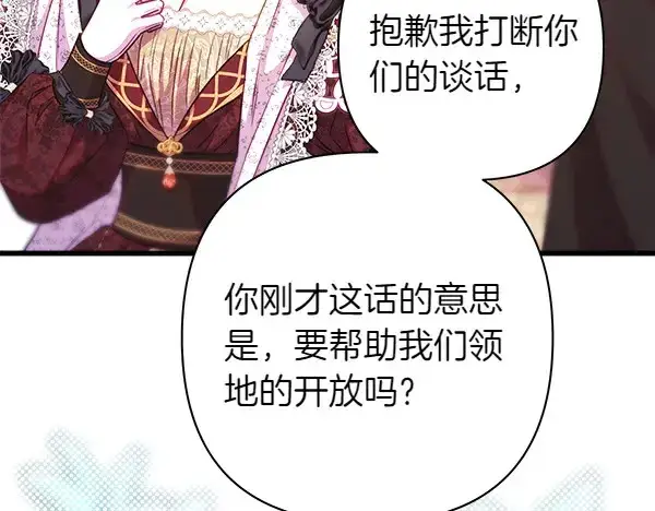 漫画《反正是欧风小甜漫》第107话 达成一致第144张图