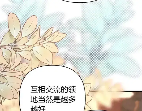 漫画《反正是欧风小甜漫》第107话 达成一致第145张图