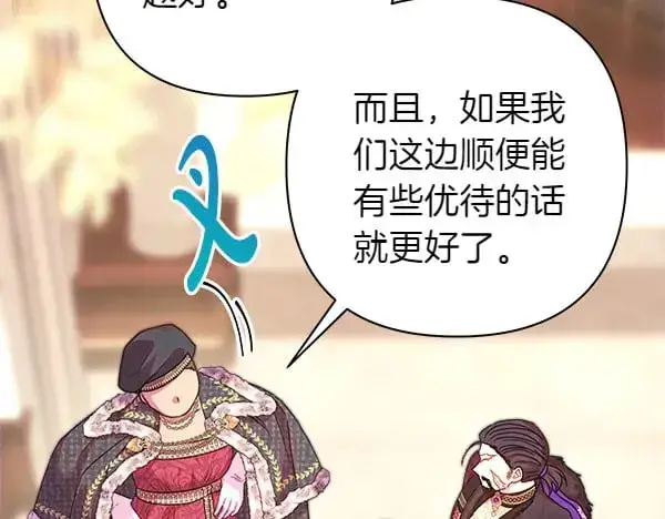 漫画《反正是欧风小甜漫》第107话 达成一致第146张图