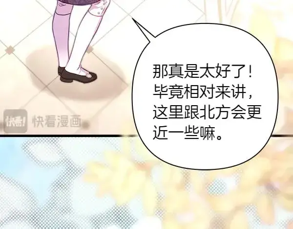 漫画《反正是欧风小甜漫》第107话 达成一致第148张图