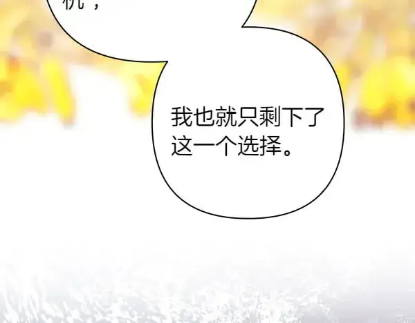 漫画《反正是欧风小甜漫》第107话 达成一致第15张图