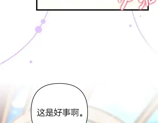 漫画《反正是欧风小甜漫》第107话 达成一致第155张图