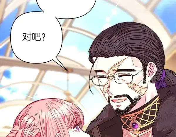 漫画《反正是欧风小甜漫》第107话 达成一致第156张图