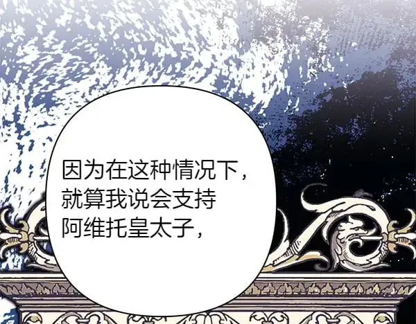 漫画《反正是欧风小甜漫》第107话 达成一致第16张图