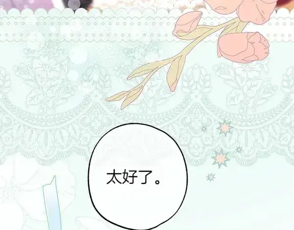 漫画《反正是欧风小甜漫》第107话 达成一致第162张图