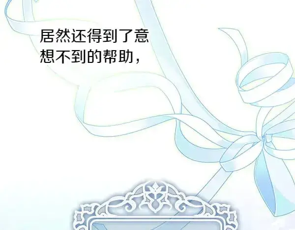 漫画《反正是欧风小甜漫》第107话 达成一致第164张图