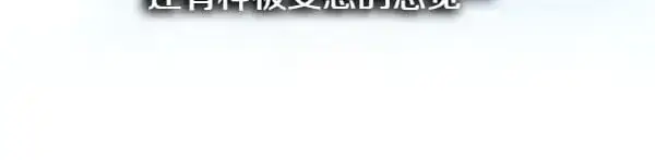 漫画《反正是欧风小甜漫》第107话 达成一致第171张图