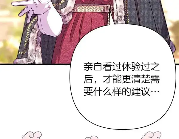 漫画《反正是欧风小甜漫》第107话 达成一致第174张图