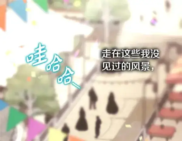 漫画《反正是欧风小甜漫》第107话 达成一致第183张图