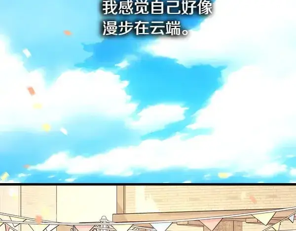 漫画《反正是欧风小甜漫》第107话 达成一致第187张图
