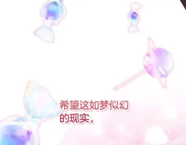 漫画《反正是欧风小甜漫》第107话 达成一致第197张图