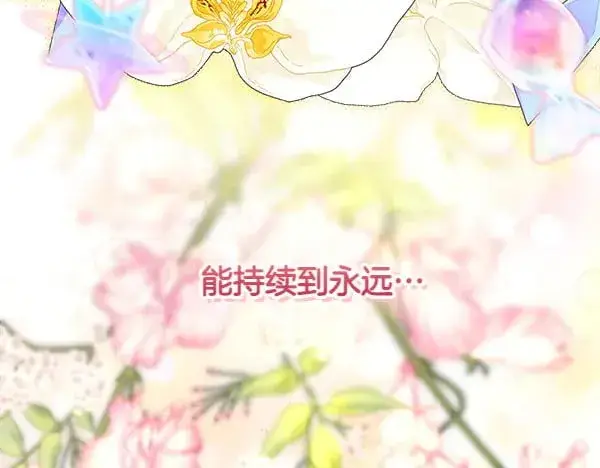 漫画《反正是欧风小甜漫》第107话 达成一致第202张图