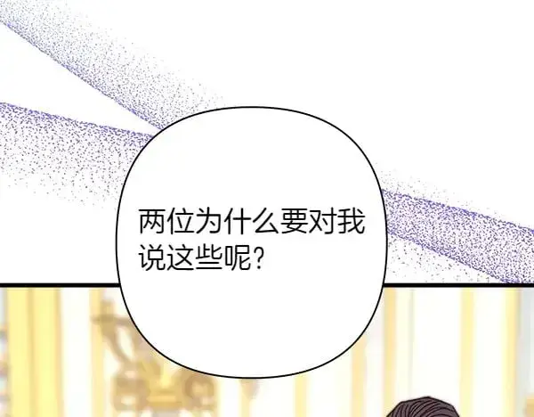 漫画《反正是欧风小甜漫》第107话 达成一致第21张图