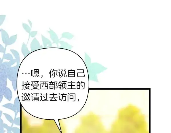 漫画《反正是欧风小甜漫》第107话 达成一致第210张图
