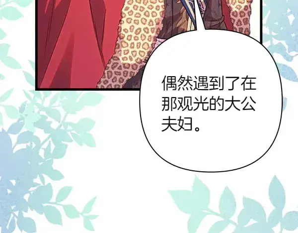 漫画《反正是欧风小甜漫》第107话 达成一致第212张图