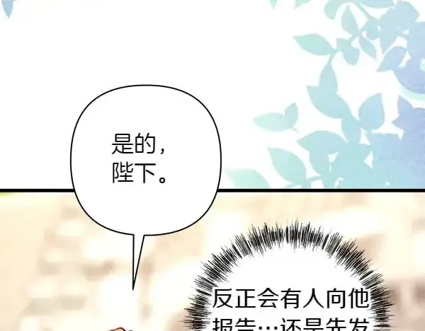 漫画《反正是欧风小甜漫》第107话 达成一致第213张图