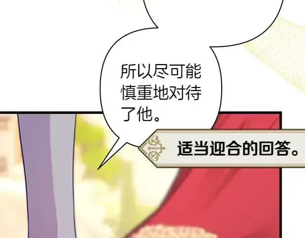 漫画《反正是欧风小甜漫》第107话 达成一致第217张图