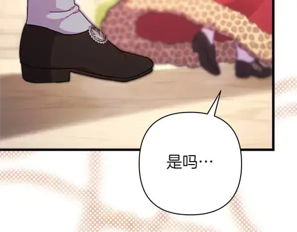 漫画《反正是欧风小甜漫》第107话 达成一致第218张图