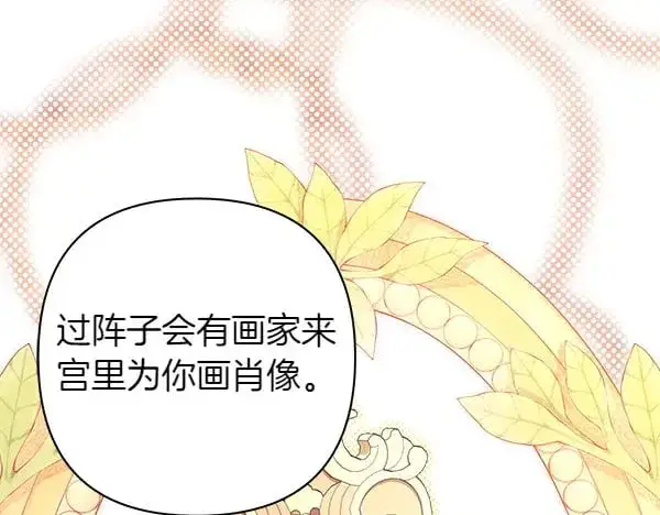 漫画《反正是欧风小甜漫》第107话 达成一致第219张图