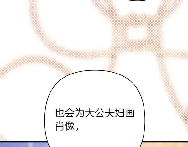 漫画《反正是欧风小甜漫》第107话 达成一致第222张图