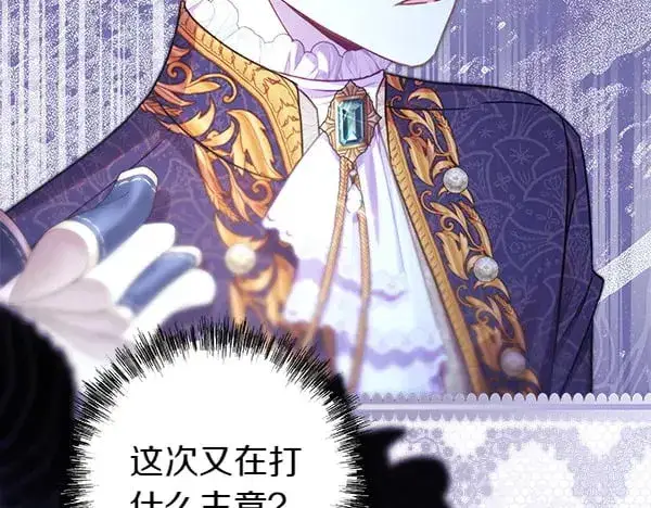 漫画《反正是欧风小甜漫》第107话 达成一致第229张图