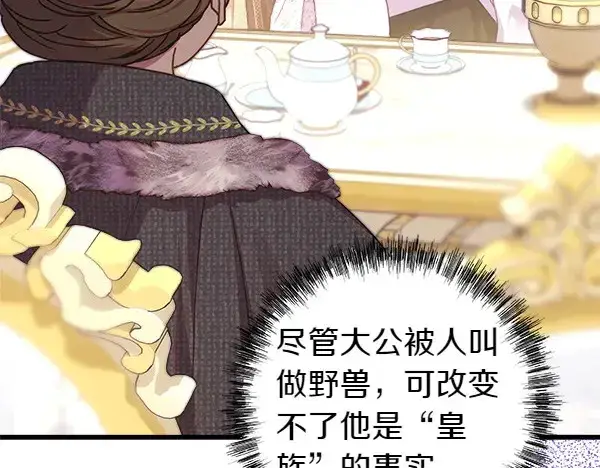 漫画《反正是欧风小甜漫》第107话 达成一致第23张图