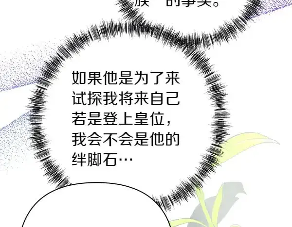 漫画《反正是欧风小甜漫》第107话 达成一致第24张图