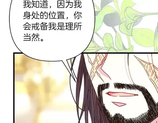 漫画《反正是欧风小甜漫》第107话 达成一致第25张图