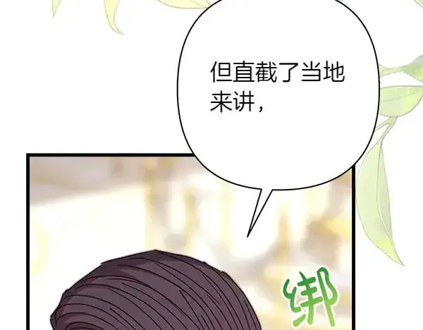 漫画《反正是欧风小甜漫》第107话 达成一致第27张图