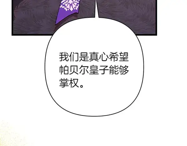 漫画《反正是欧风小甜漫》第107话 达成一致第29张图