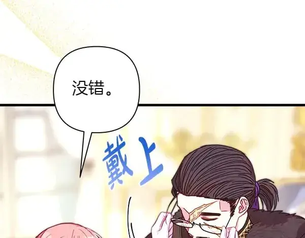 漫画《反正是欧风小甜漫》第107话 达成一致第30张图