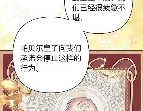 漫画《反正是欧风小甜漫》第107话 达成一致第32张图