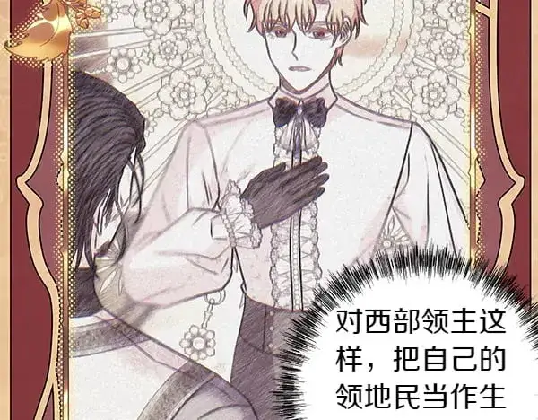 漫画《反正是欧风小甜漫》第107话 达成一致第33张图